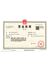 南平营业执照副本